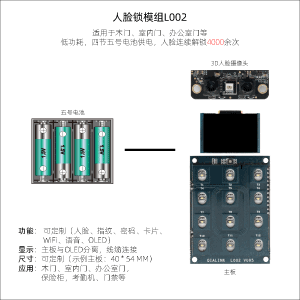 L002室内门锁模组