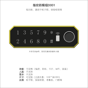 D001柜子锁模组
